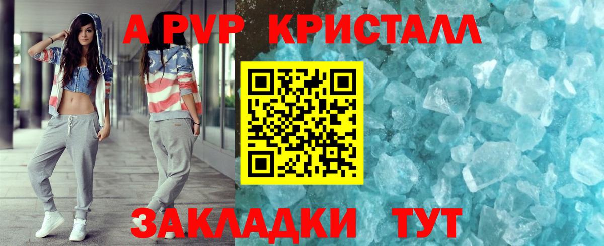 Уфа  APVP VHQ  Alfa_PVP  Вход с VPN  Alfa_PVP мука  APVP кристаллы 