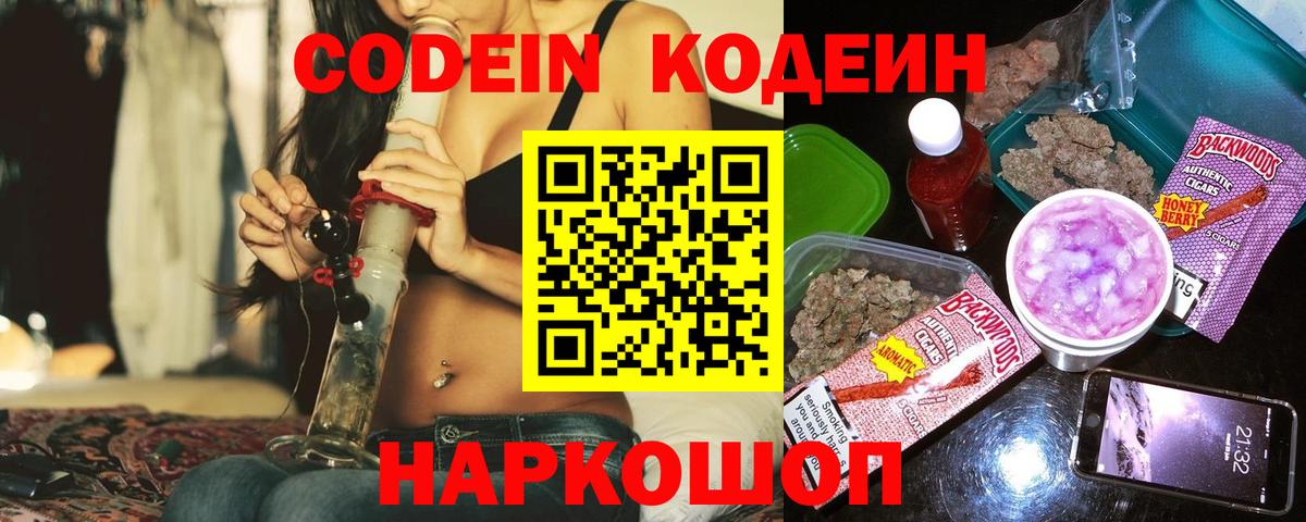 Кодеин Purple Drank Уфа