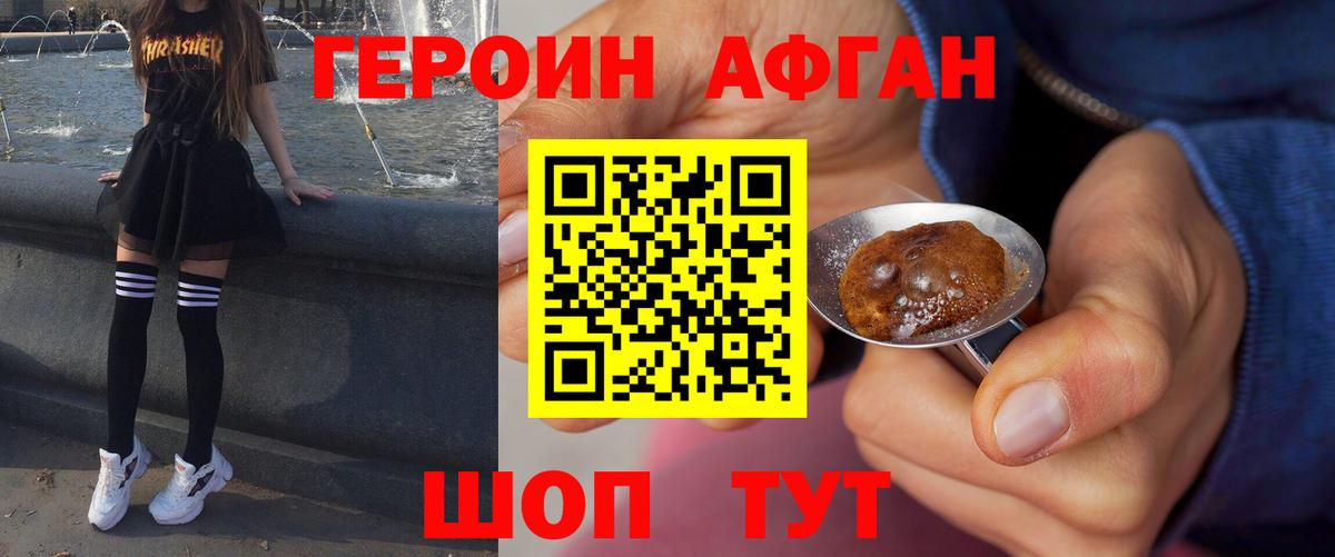 Героин афганец Уфа