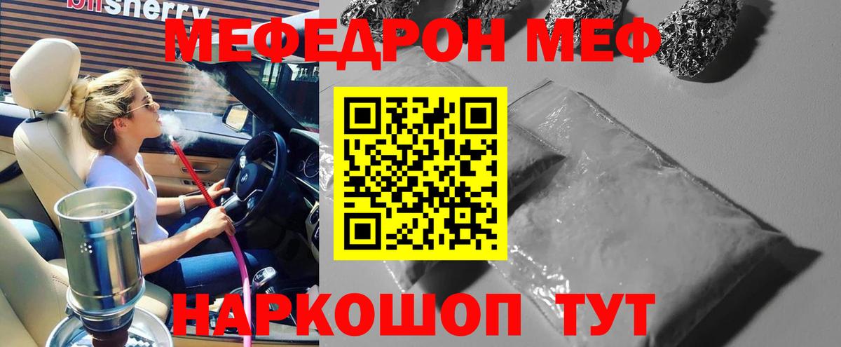 Уфа  МЯУ-МЯУ  Вход с VPN  Мефедрон мука  МЕФ mephedrone 
