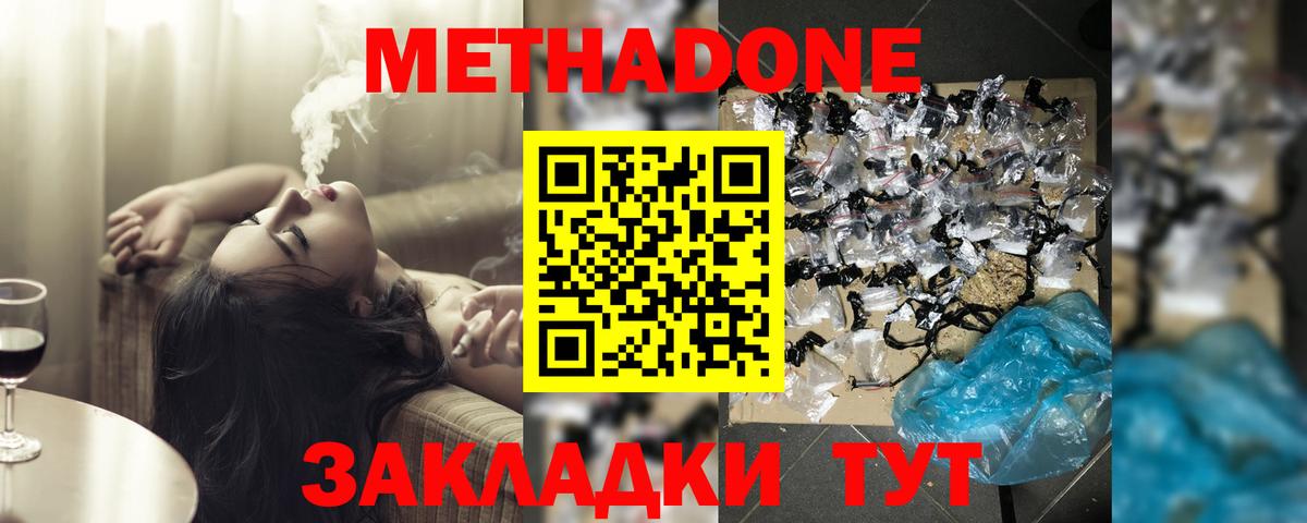 МЕТАДОН кристалл  Метадон кристалл  гидра рабочий сайт  Уфа  Вход с VPN 